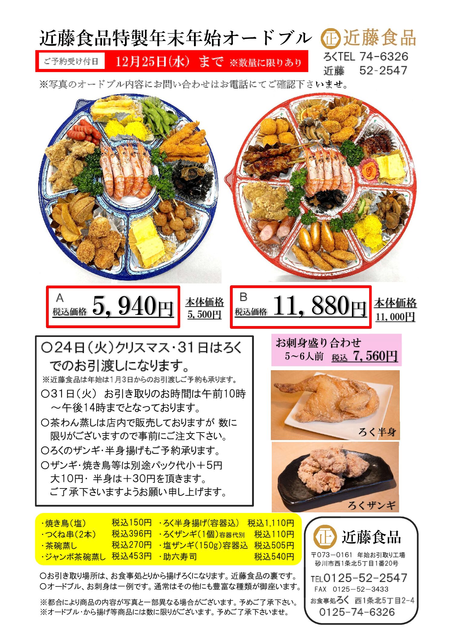 年末年始おせちの御予約承り中 - OONOYA 大野屋 ・大野屋商店