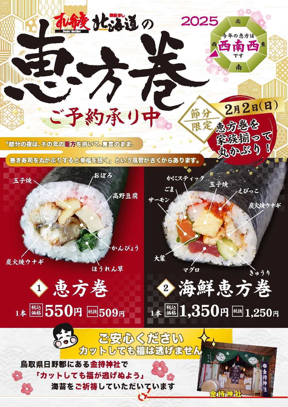 寿司チェーンの2025年「恵方巻」まとめ。くら寿司、スシロー、はま寿司ほか飲食店ドットコム ジャーナル