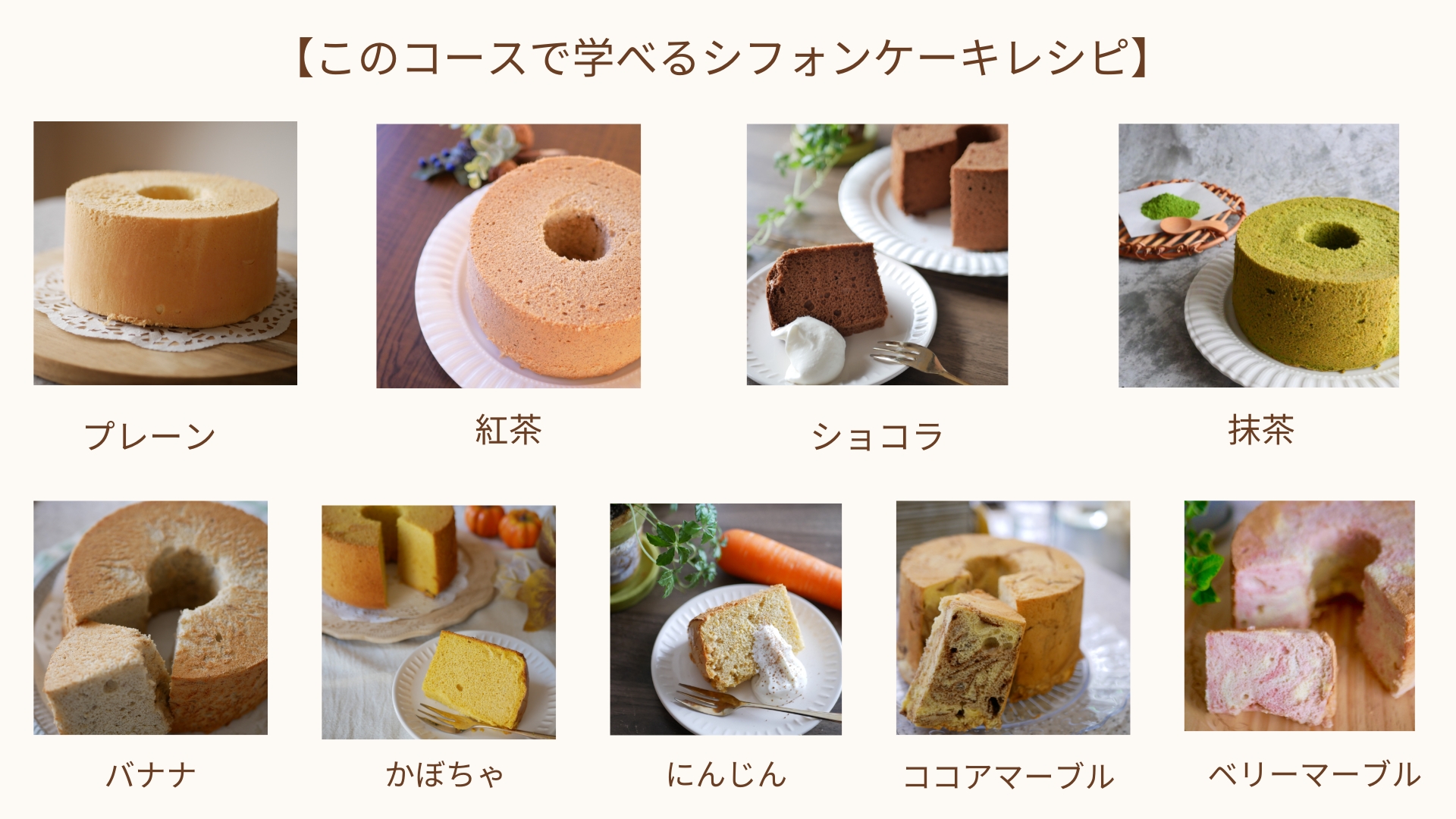 お菓子のオリジナルレシピが無限に作れる プロの商品開発の考え方とは？ケークアバンチュール