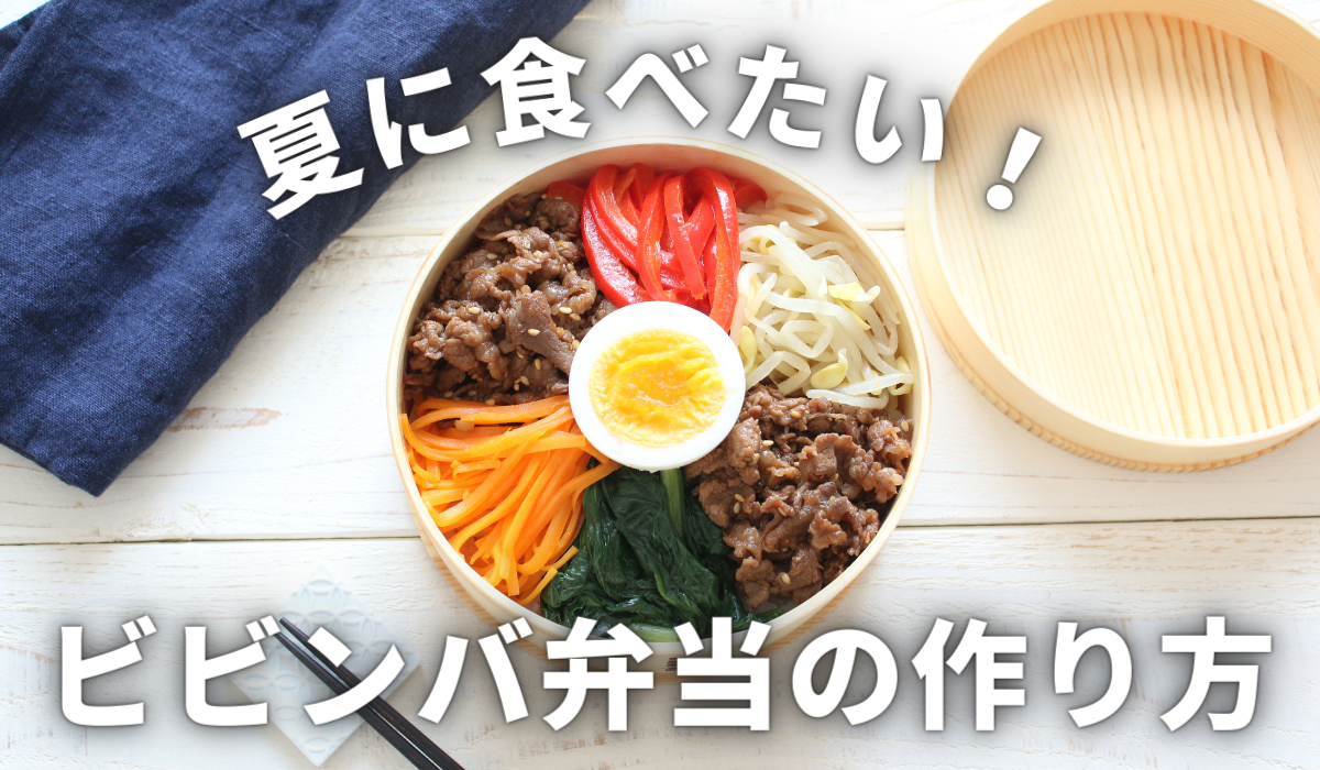 夏休みのお弁当 見た目も味も◎!子どもが喜ぶ『時短おかず&映えテク』12選VERY