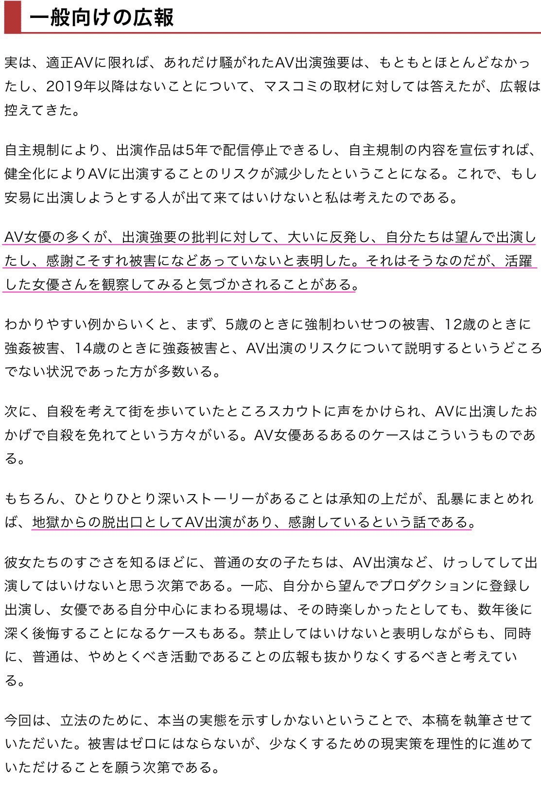 考察】なぜAV女優になりたい女性が近年これほどまでに増えたのか？｜荒金さとみ