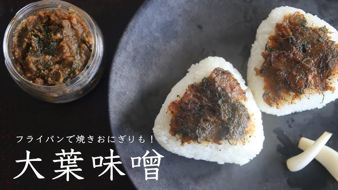 しそ味噌の作り方