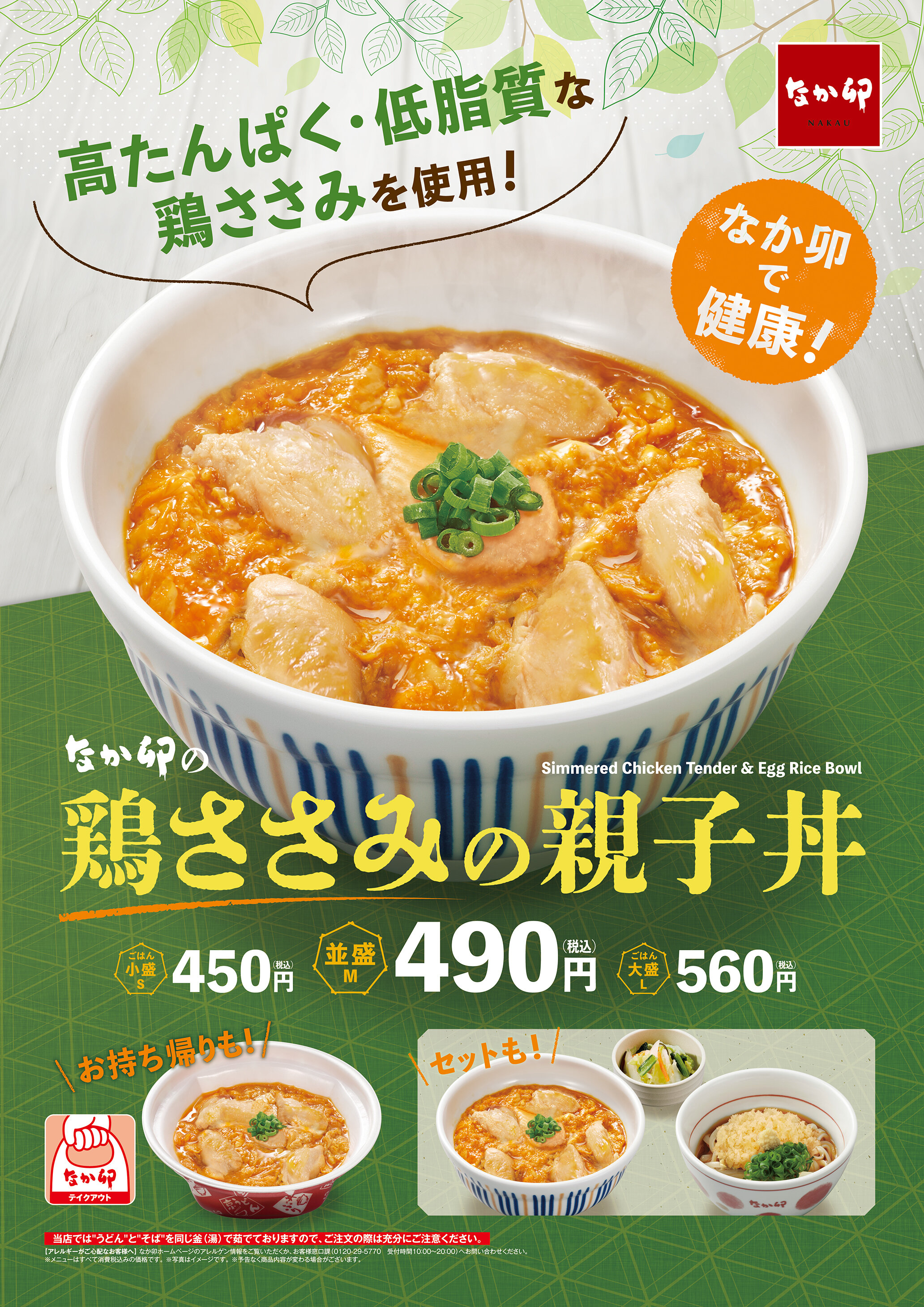 鶏ささみで親子丼風＊
