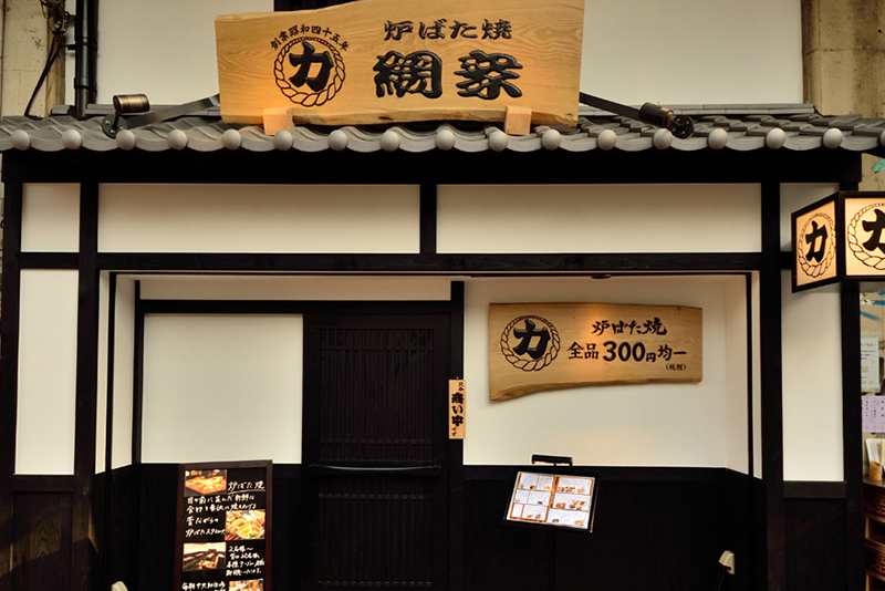 漁火 いさりび 力丸 炉ばた焼 漁火 ろばたやきいさりび- 梅田魚介料理・海鮮料理 の口コミ