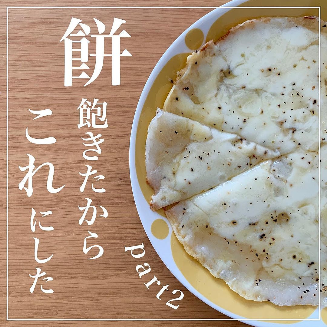 切り餅とチーズがあったら今すぐ作って！ 簡単激ウマ餅レシピ・作り方Tasty