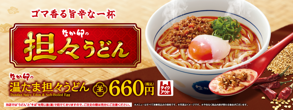 OPEN下松 県内2店舗目「なか卯」オープン 親子丼、京風うどんなど多彩
