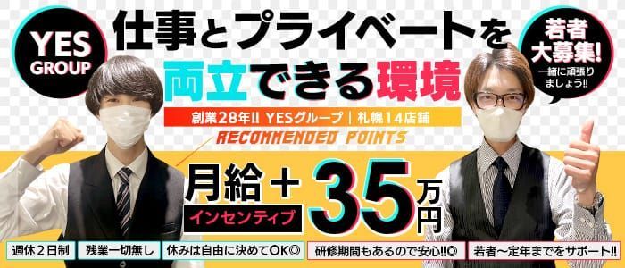 札幌・すすきののソープ｜【体入ココア】で即日体験入店OK・高収入バイト