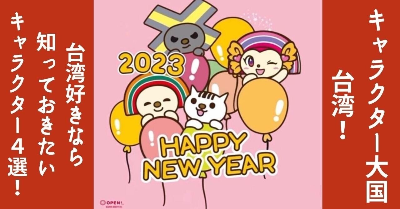 台湾の人気キャラクター10 組がライセンシングジャパンに登場 「ブサうさ」、「ハオシャントゥ」などが海外市場の開拓目指す：東京新聞 × PRTIMES：東京新聞デジタル