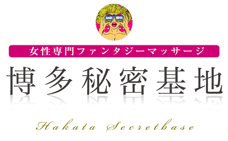 福岡県のトクヨク・ヘルス店 人気ランキングTOP20 | マンゾク