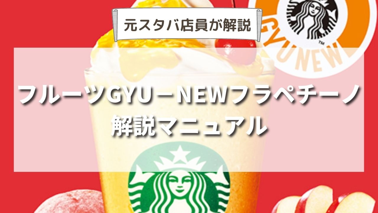 スタバ新作「GO パイナップル フラペチーノ」＆「GO ピーチ フラペチーノ」がジューシーで美味しそう！ パイナップルのフラぺはスタバ初ですPouch ポーチ