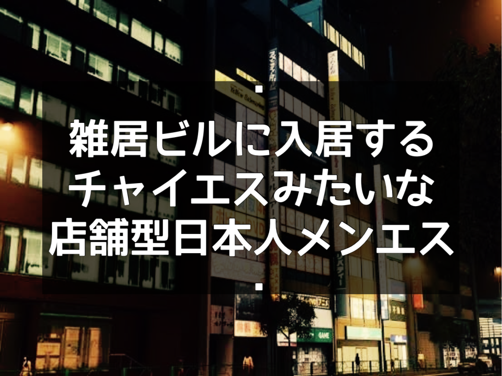 メンズエステでよく使われる隠語「SKR」の意味と使い方とは？ | メンズエステ【ラグタイム】