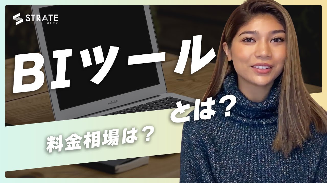 価格体系別】クラウド型BIツールおすすめ10選！特徴や料金、口コミ評判・事例を紹介 - 集客・広告戦略メディア「キャククル」