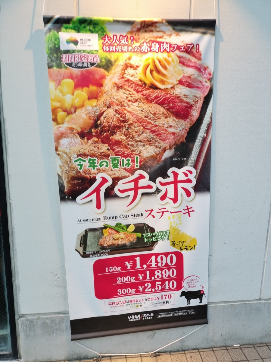 焼き加減最高！赤身肩ロース450g いきなりステーキ