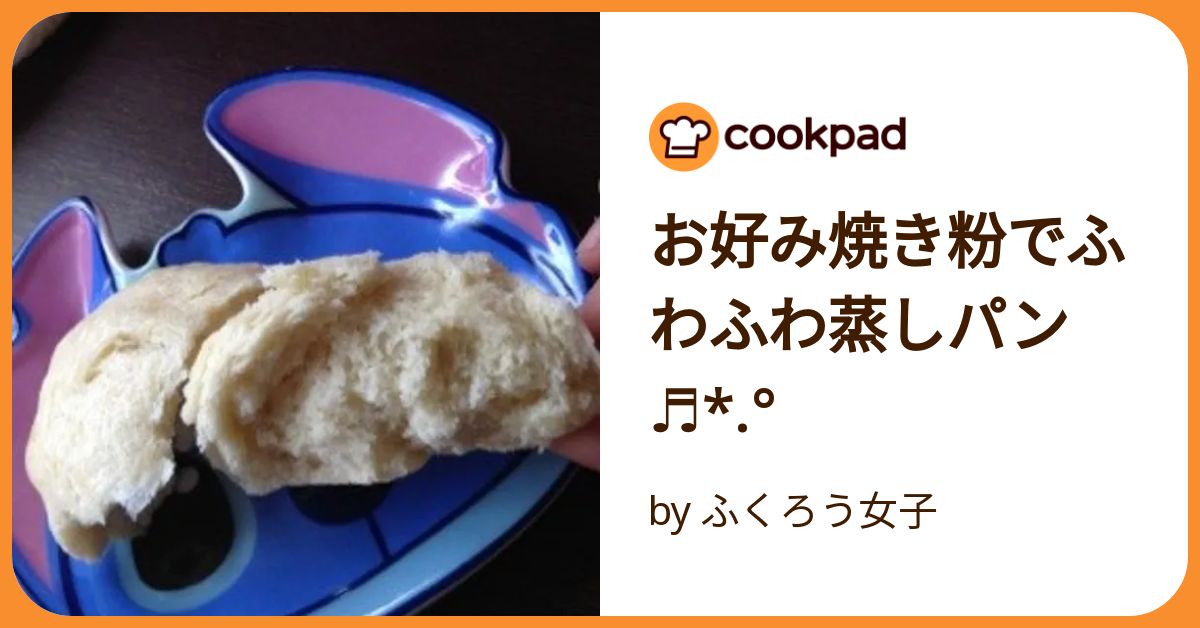 レンジdeチン!HMお好み焼き風蒸しパン