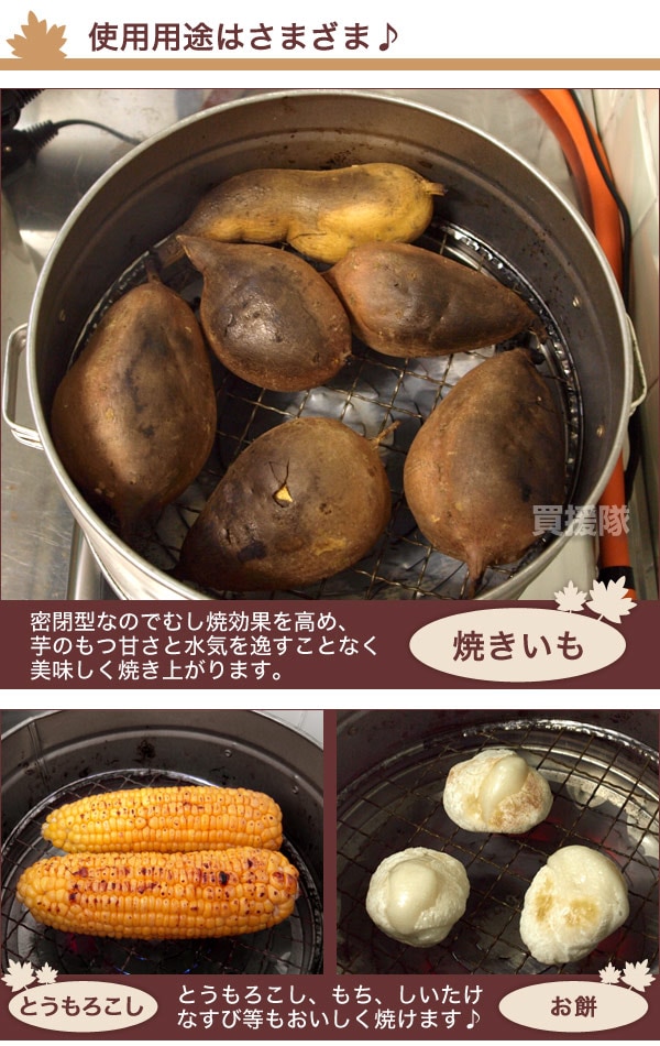 焼き芋器のおすすめ人気ランキングTOP100 - Yahoo!ショッピング