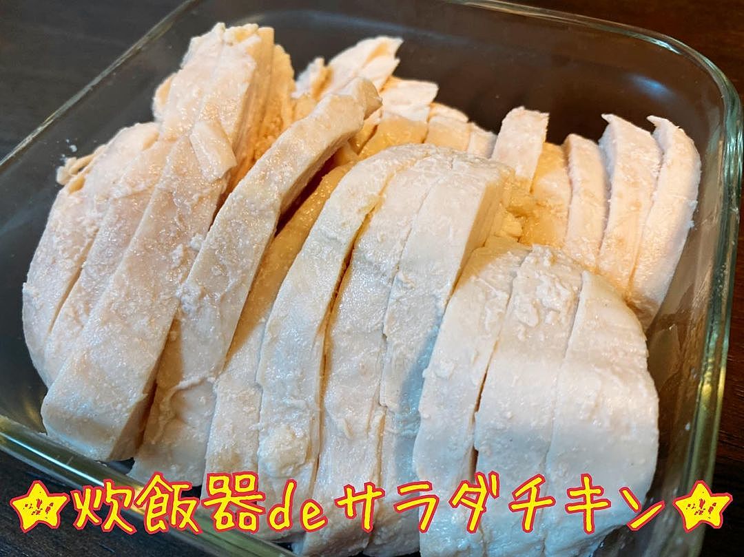 炊飯器でスイッチポン！基本のサラダチキン プレーン