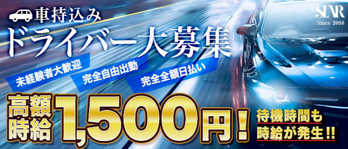 東京都の風俗ドライバー・デリヘル送迎求人・運転手バイト募集｜FENIX JOB