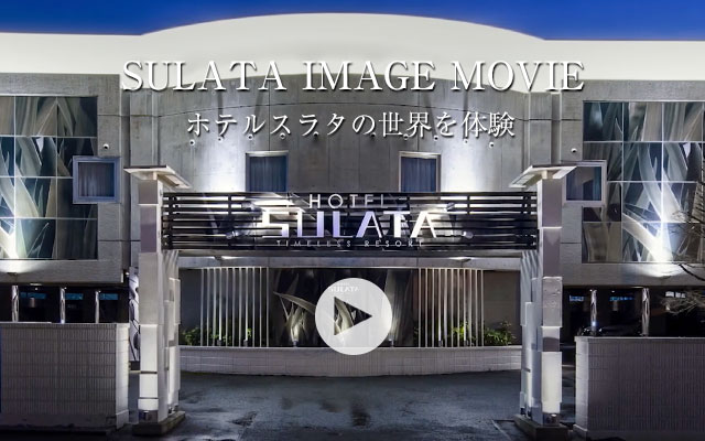 HOTEL SULATA 渋谷道玄坂 -