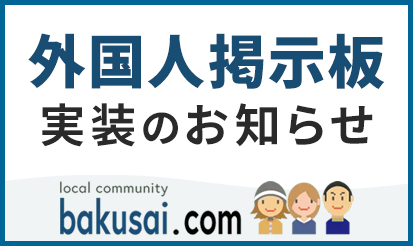 爆サイ」削除依頼を自分で行う場合のメリットと注意点解説 | 誹謗中傷弁護士相談Cafe