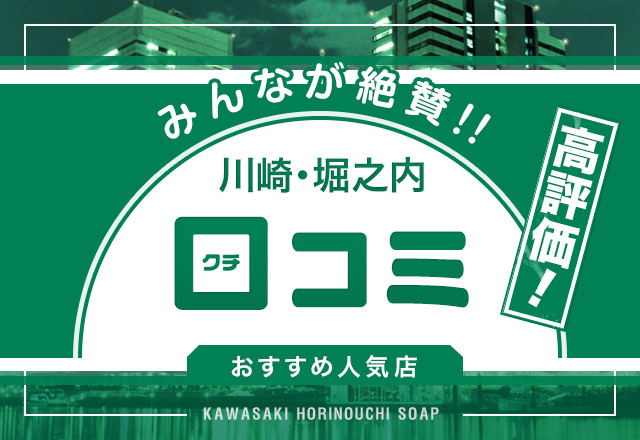 口コミ】今年ナンバーワンかも…｜超高級ソープ「シャングリラ川崎」／ソープランド情報 INFO-SOAP