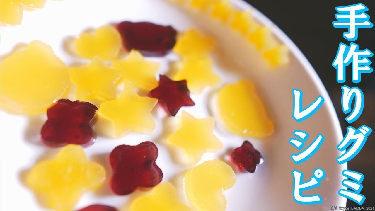 材料4つ！好きな色と形で「手作りグミ」レシピ 近藤幸子さんの「おやこおやつ」おいしいLEEレシピLEE