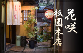 Gion Kyoto Cuisine Hanasaki