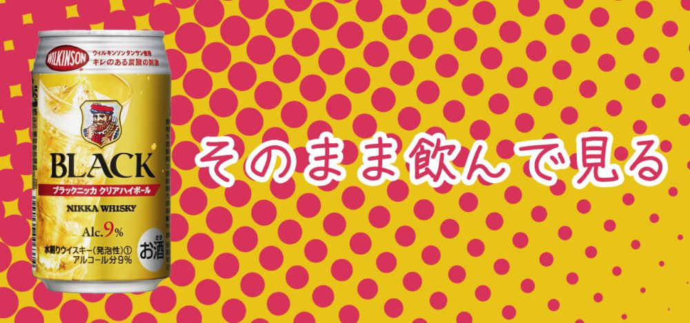 Amazon.co.jp:1ＣＳ ブラックニッカ クリアハイボール 缶 350ml 24本入りニッカウイスキー : 食品・飲料・お酒