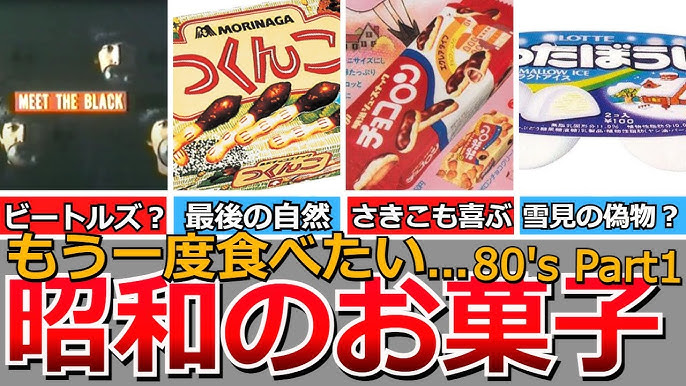 昭和の可愛いファンシーお菓子 小さな喫茶店トロッコ