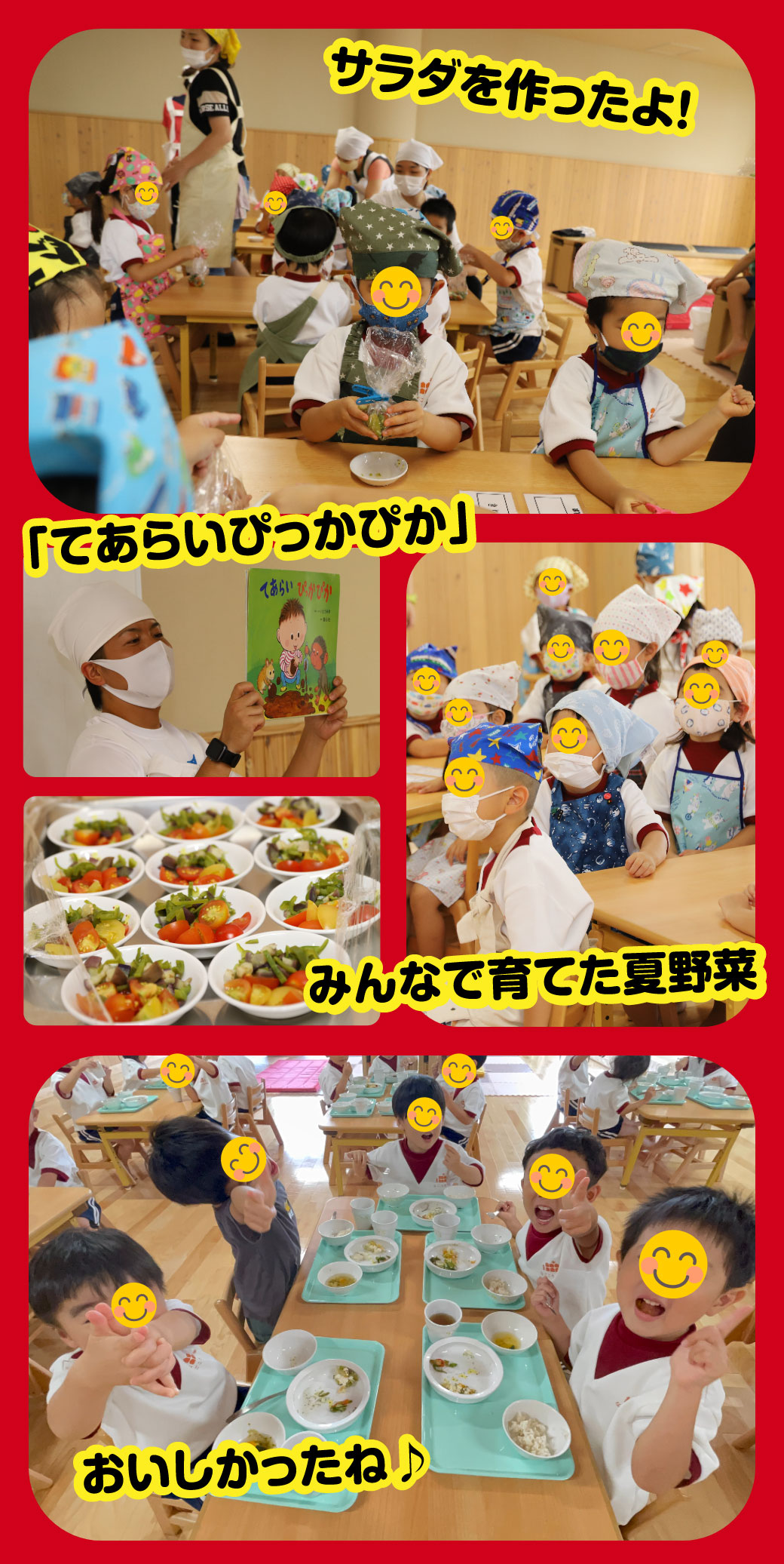 旬、夏野菜サラダ太陽の子保育園東京都羽村市