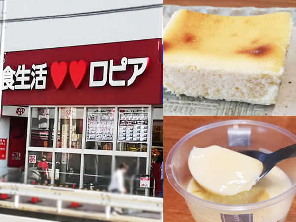 ロピア 新作スイーツは特大サイズで超濃厚!「ロピタのほっぺプリン」に注目サンキュ