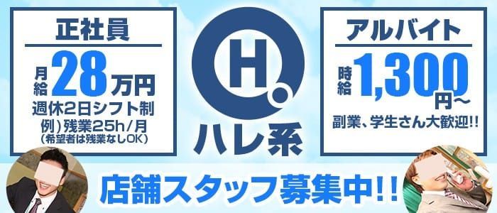 所沢の風俗求人｜【ガールズヘブン】で高収入バイト探し