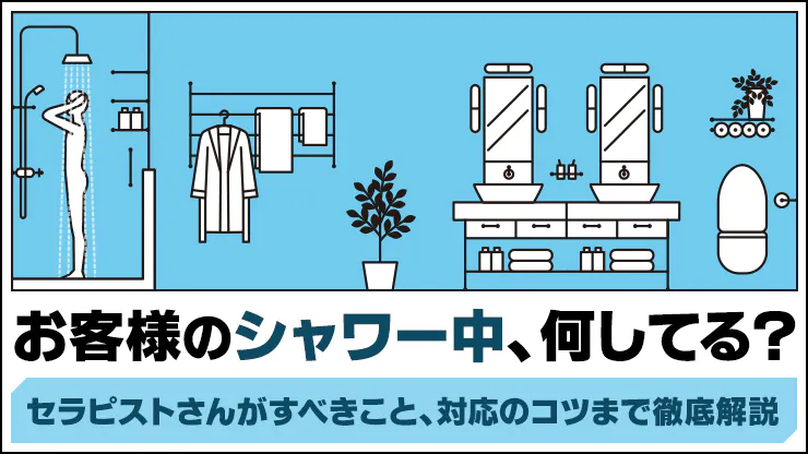 メンズエステ入門！メンエススタッフになるなら知っておきたい専門用語