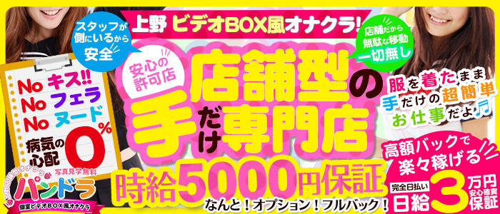 東京のおすすめオナクラ/手コキ系ヘルス【クーポンがある】を紹介 | マンゾク