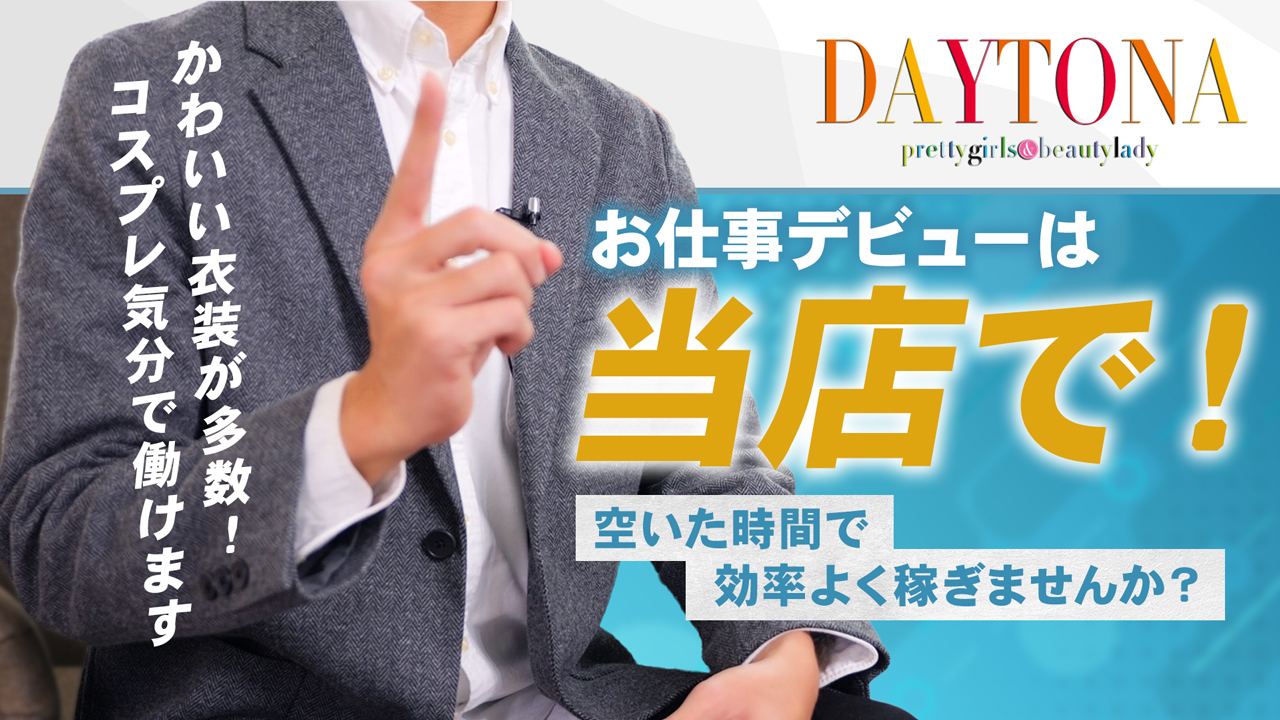 東根市の風俗求人｜高収入バイトなら【ココア求人】で検索！