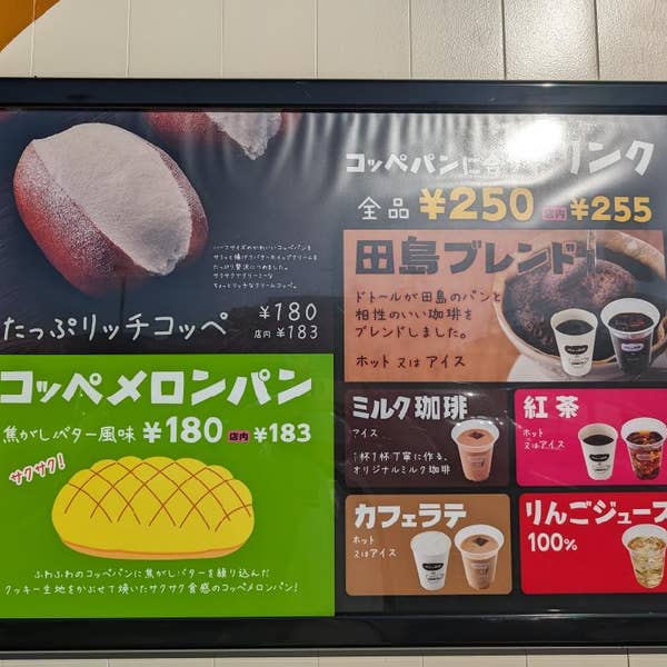 コッペ田島で安くて美味しいコッペパンを楽しもう