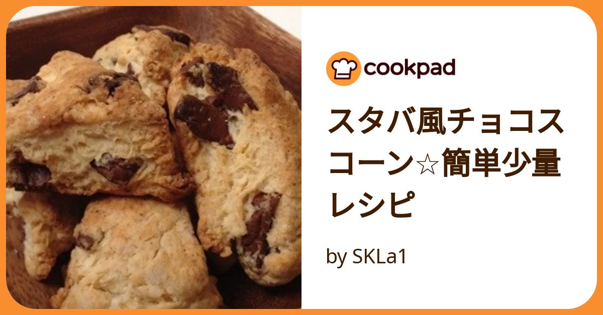 スタバのスコーンを4つの材料で再現