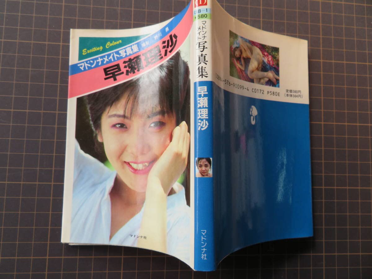 Amazon.co.jp: 週刊プレイボーイ 1990年4月3日号 (No.16)