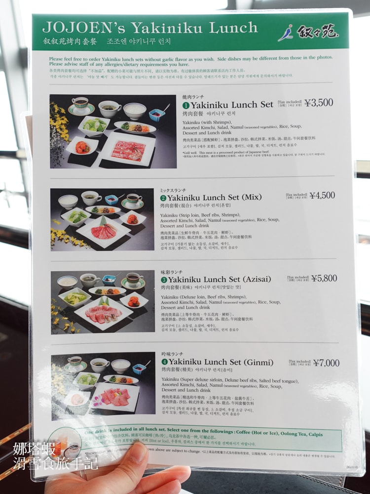 敘敘苑晚餐套餐～東京必吃平價日式燒肉，敘敘苑澀谷分店– 披著虎皮的貓