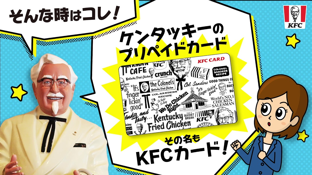 ケンタッキー 本日より