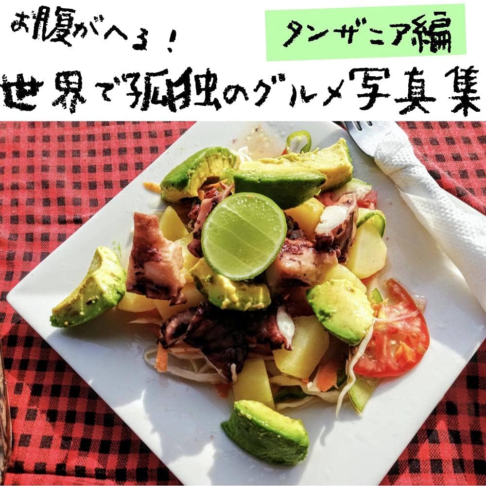 タンザニアで海外ボランティア中に絶対食べたい郷土料理5選