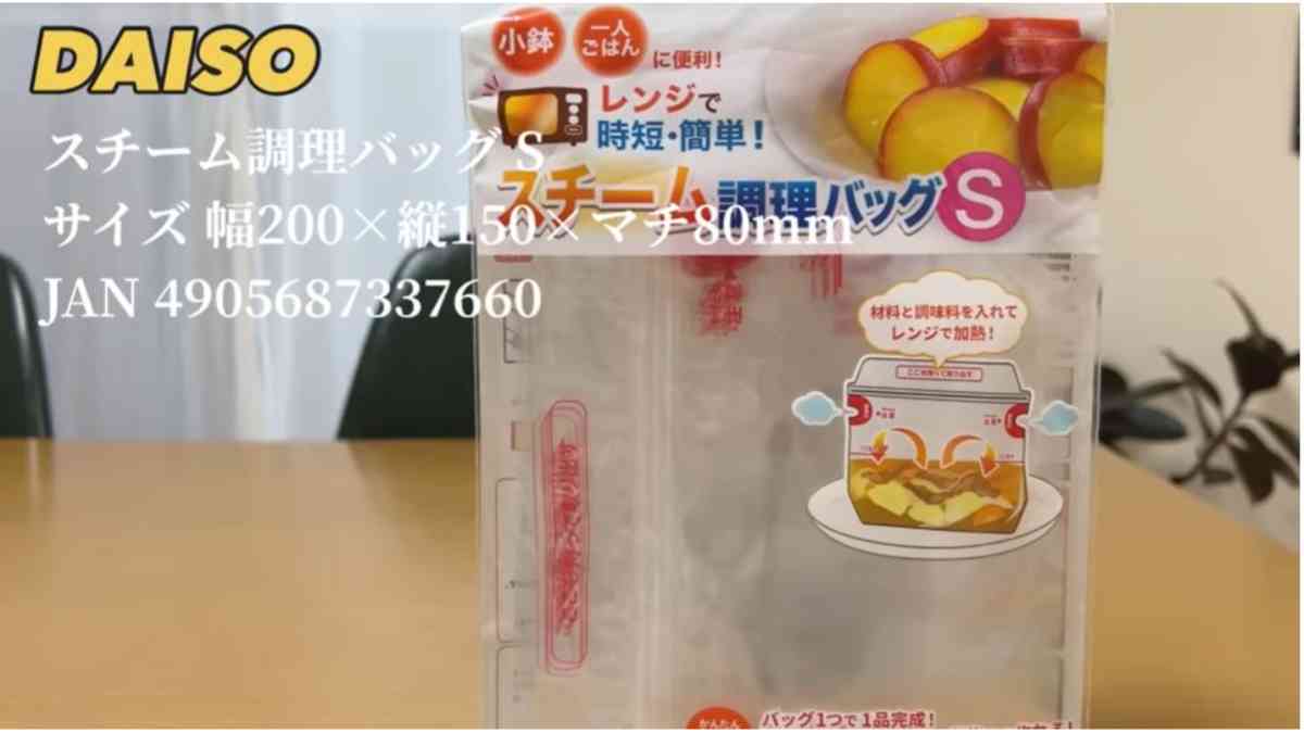 ダイソー スチームバッグ無地M7枚入りとは？いろんなレシピに使える100均アイテム4MEEE