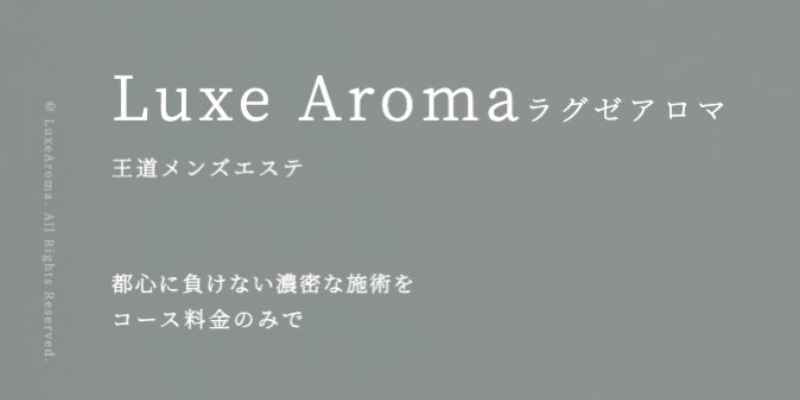 Luxe Aroma (ラグゼアロマ)「百瀬 (38)さん」のサービスや評判は？｜メンエス