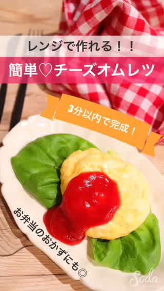 レンジで簡単お弁当おかず 卵1個でミニオムレツ2個の作り方パンダワンタン