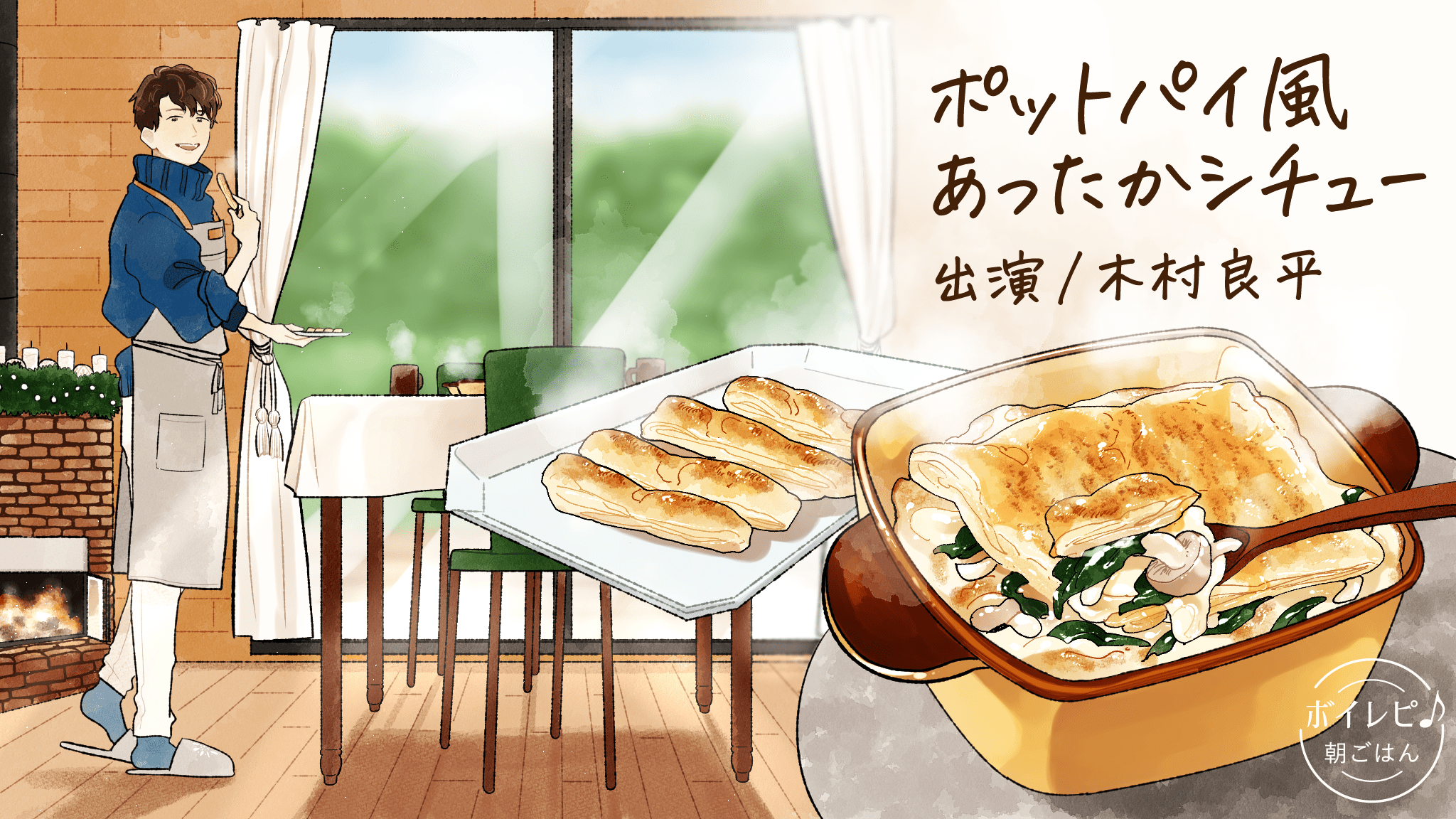 体の芯からホカホカ！たまねぎポタージュのポットパイ - nomina