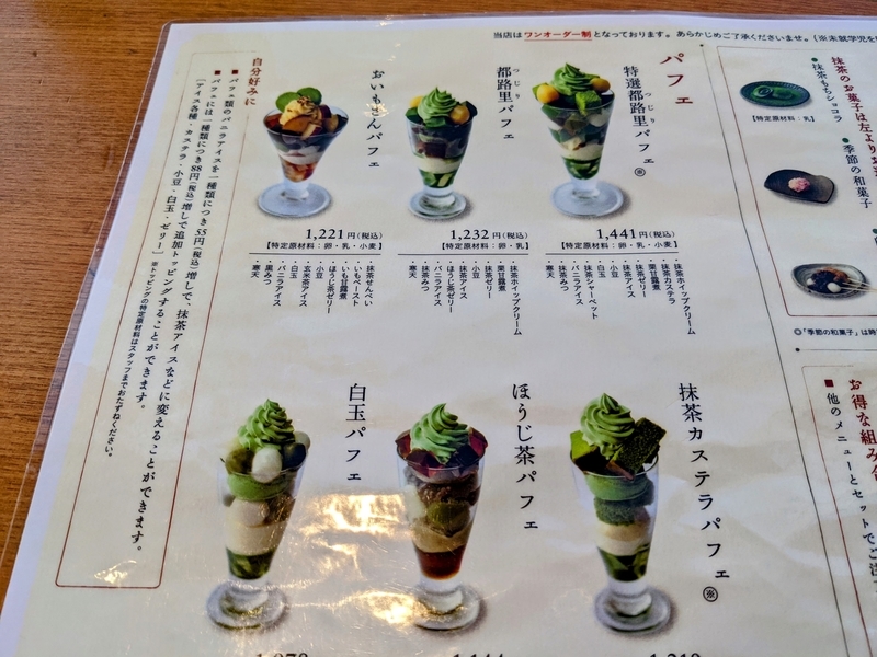 メニュー京都祇園店辻利 ショップ＆カフェ