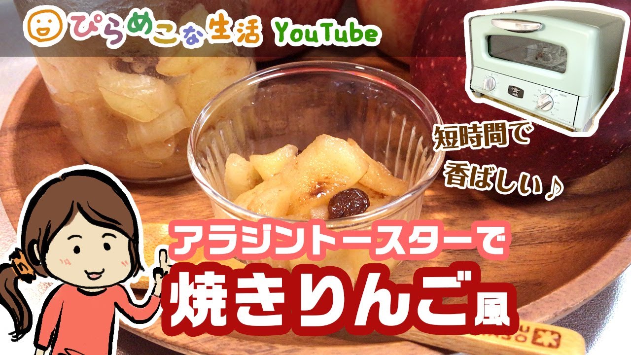 薄切りりんごのぎゅうぎゅう焼き オーブン焼き