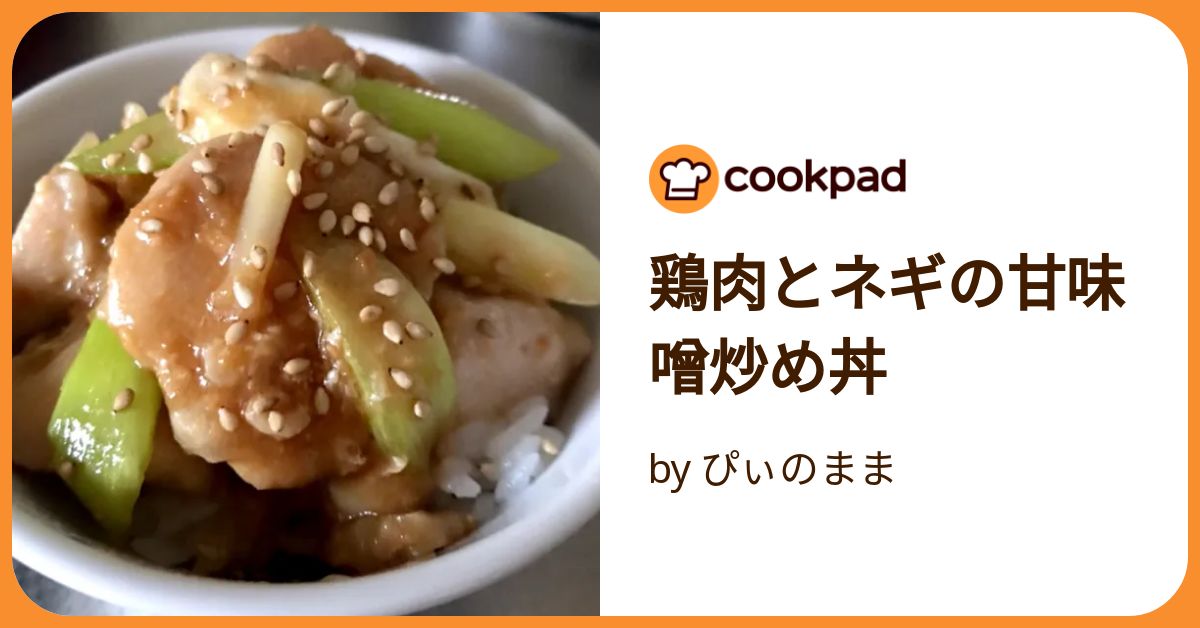 フリフリ簡単♪鶏ねぎ塩丼