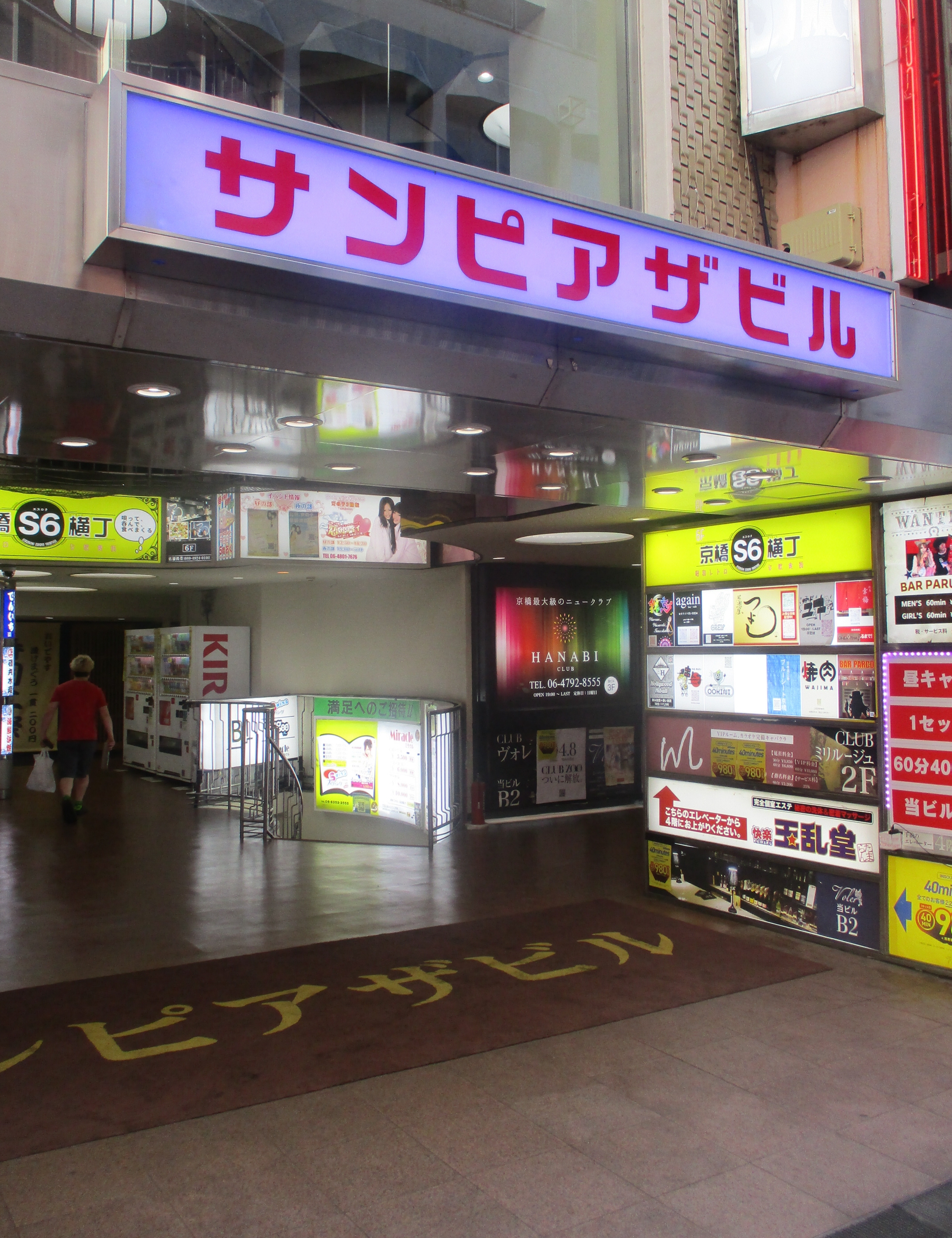 京橋風俗コンシェルジュの『京橋風俗店案内』 - サンピアザビル