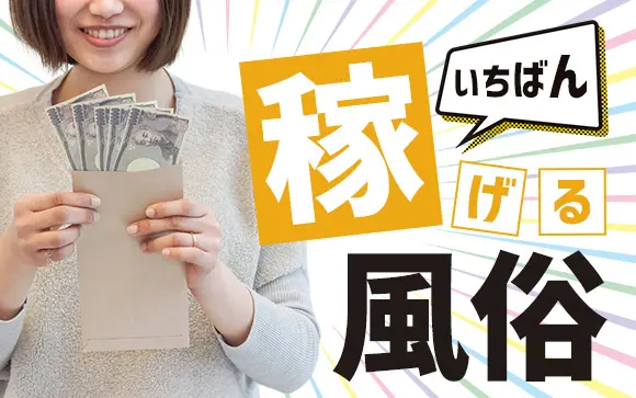 銀座の風俗求人・高収入バイト・スキマ風俗バイト | ハピハロで稼げる風俗スキマバイトを検索！