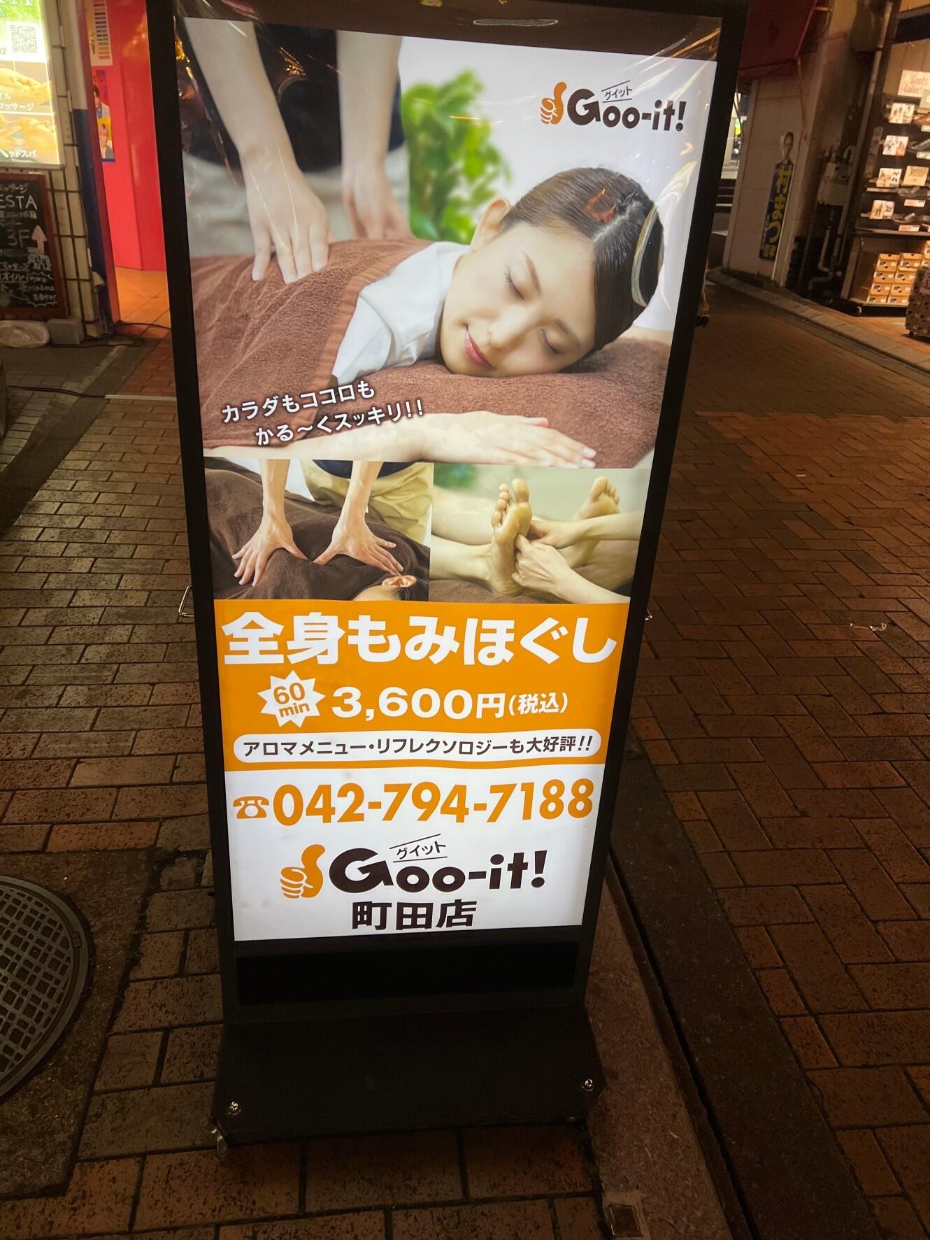 Goo-it! 神保町店のセラピスト・スタッフの求人 -